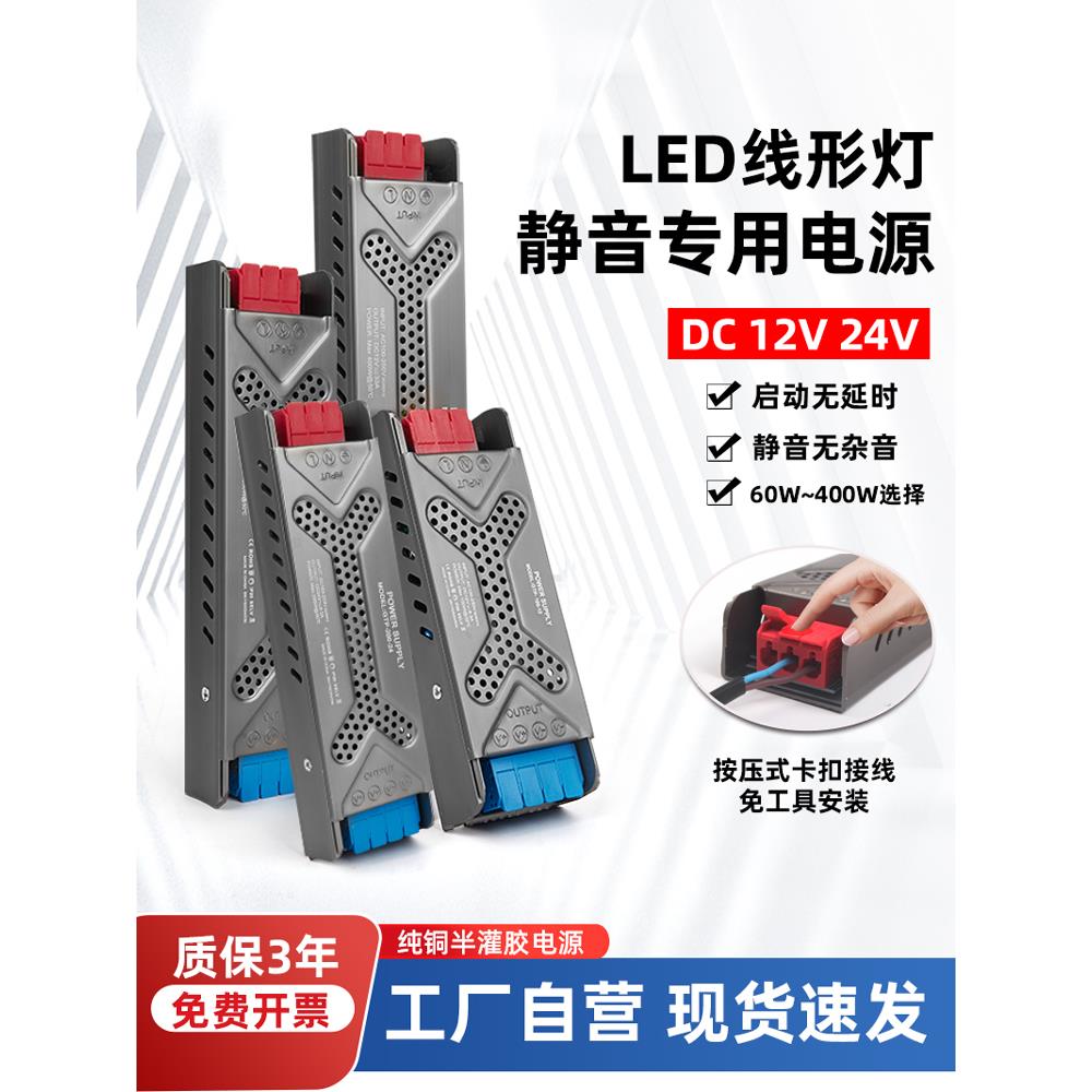 超薄led线性灯带灯箱半灌胶电源变压器静音110v~250V转dc24v12v
