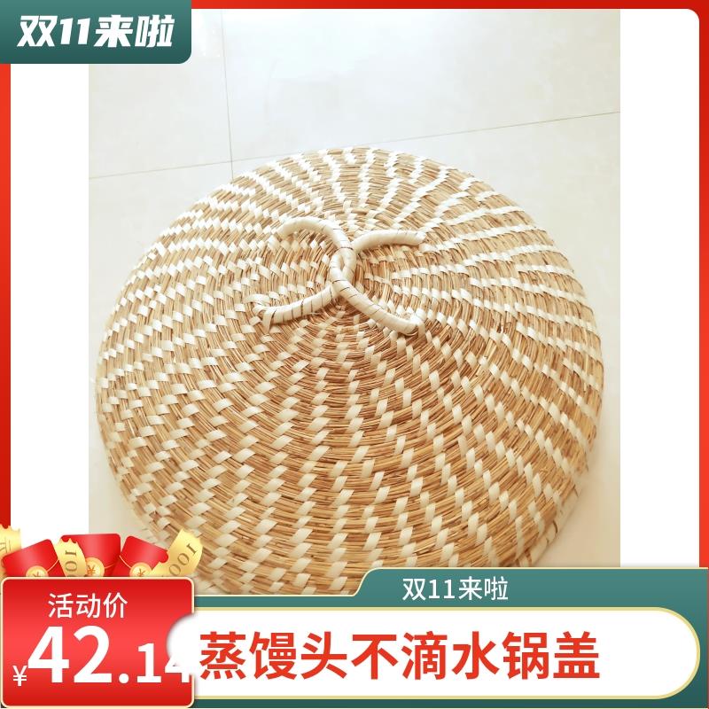 草编锅盖蒸锅盖家用草锅盖子蒸笼蒸馒头锅盖不锈钢铝锅草帽加高