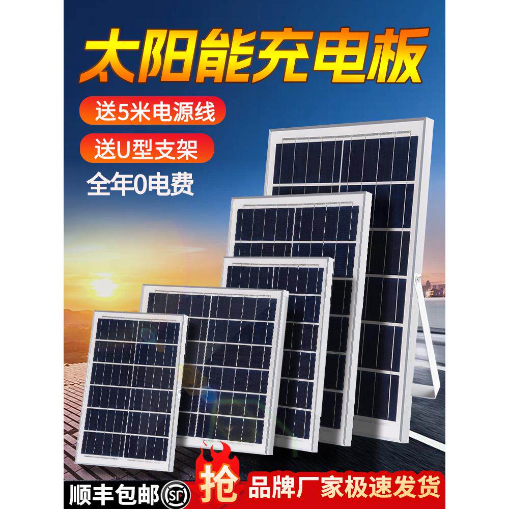 太阳能灯发电板6VB口投光灯路灯电池充电板防水大功率家用光伏板