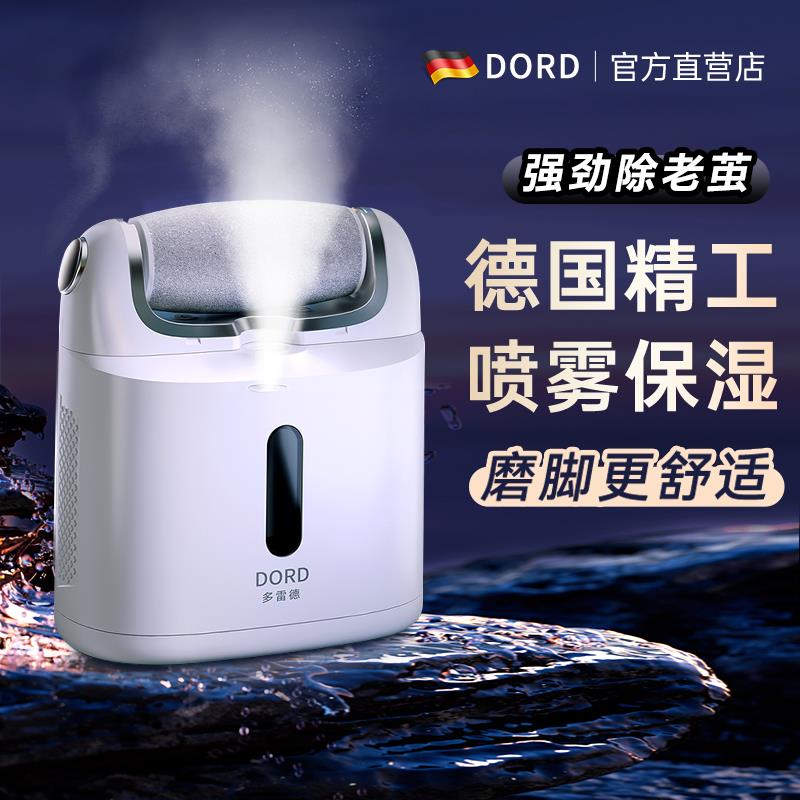 德国DORD磨脚去死皮修足电动磨脚器石修脚器专业去脚皮脚后跟老茧