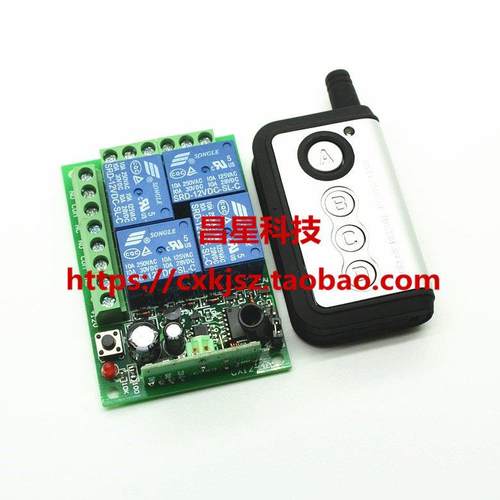 12V24V四路无线遥控开关新银色4键电机正反转灯具尾板开关控制器