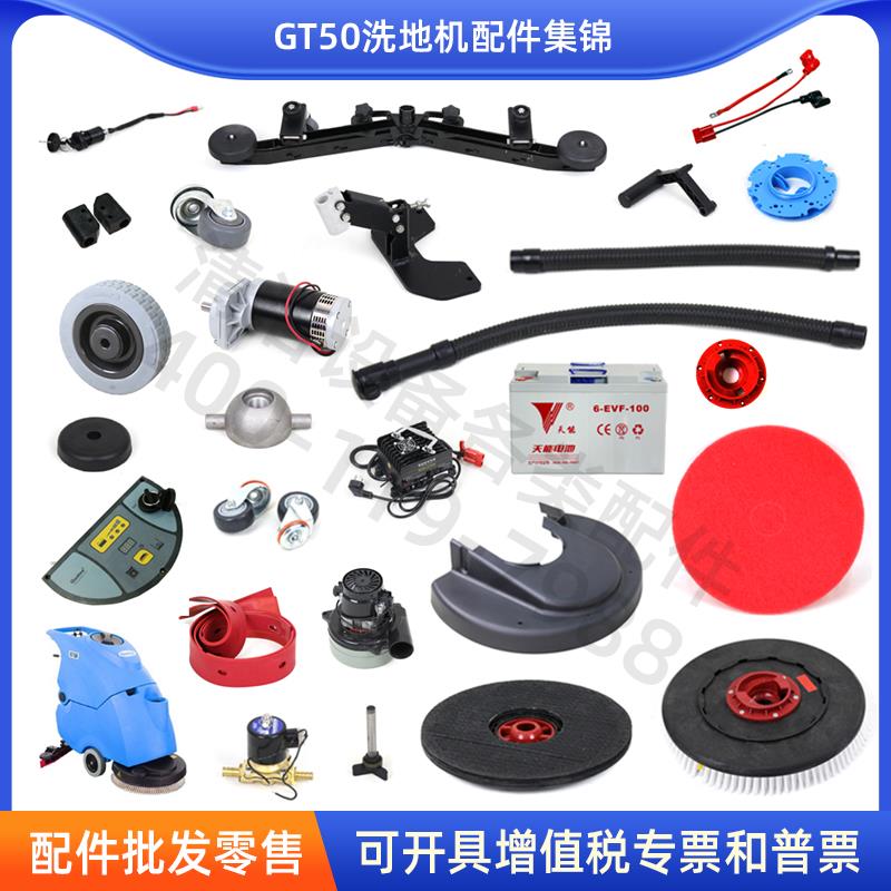 嘉德力GT50GT55洗地机配件地刷盘针座吸水胶条电机大轮吸水排污管