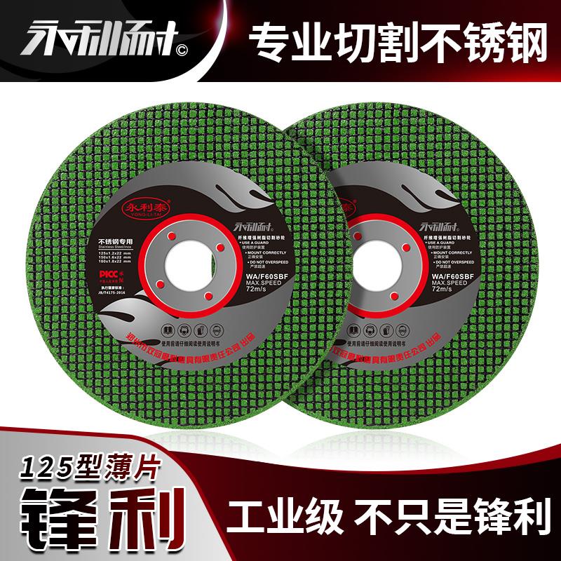 永利泰125型角磨机切割片双网砂轮片沙轮片金属专用不锈钢磨光片