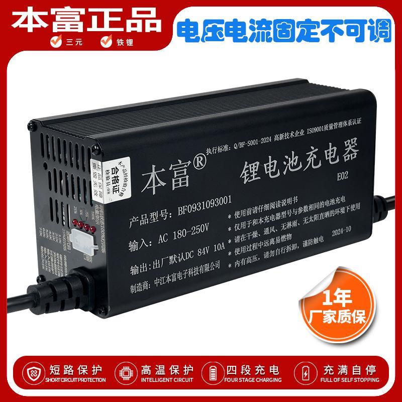 本富锂电池智能充电器48V60V72V8A10A12A15A20A电动车三轮四轮车
