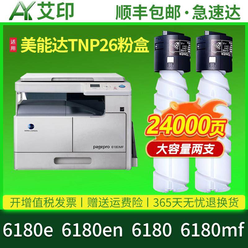 艾印原装适用柯尼卡美能达pagepro6180e粉盒6180en 6180 6180mf T,办公设备/耗材/相关服务,硒鼓/粉盒,淘宝优惠券,粉丝福利购,淘宝优惠卷