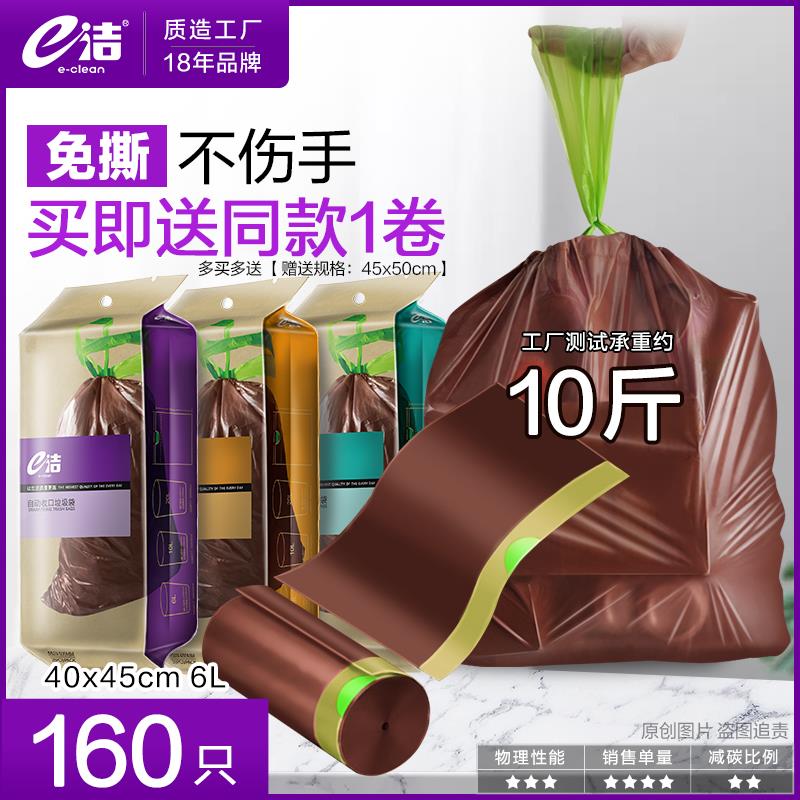 e洁自动收口垃圾袋家用加厚厨房手提免撕抽取式塑料袋中号大号4卷
