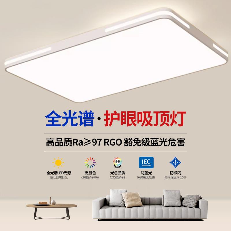 超亮吸顶灯客厅大灯LED主卧室吊灯现代简约全屋家用节能灯具大全
