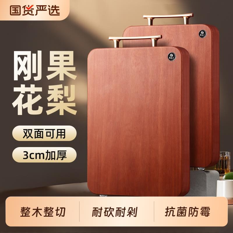 原森太整木菜板防霉抗菌家用食品级砧板实木刚果花梨木案板切菜板