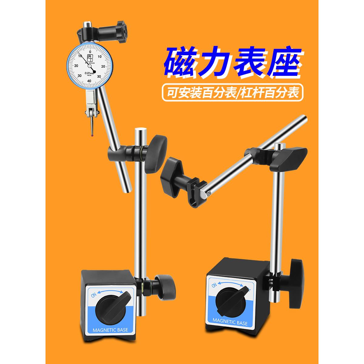 上仪万向精磨磁力磁性表座一套 杠杆千分表百分表支架磁铁座CZ-6A