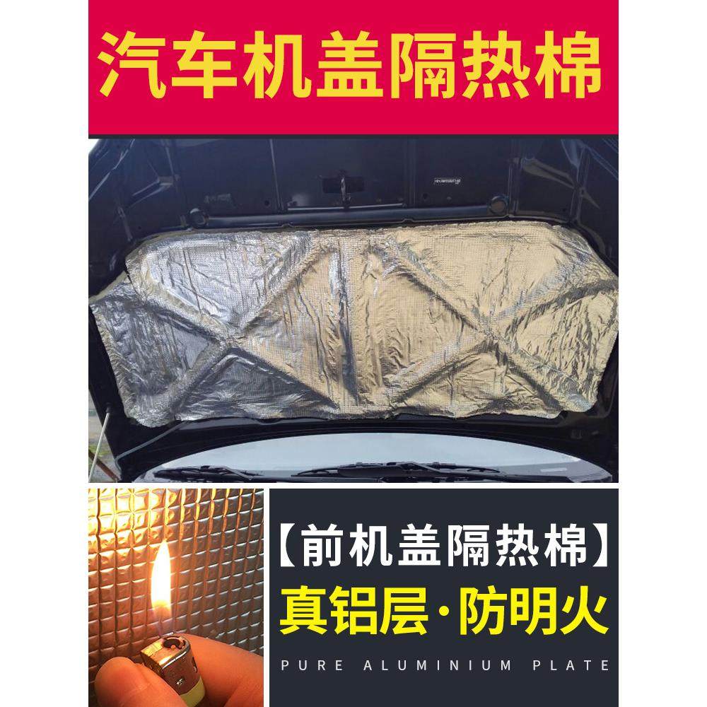 汽车保温棉罩，发动机罩保温板，卡车保温膜，铝箔，防火耐高温自