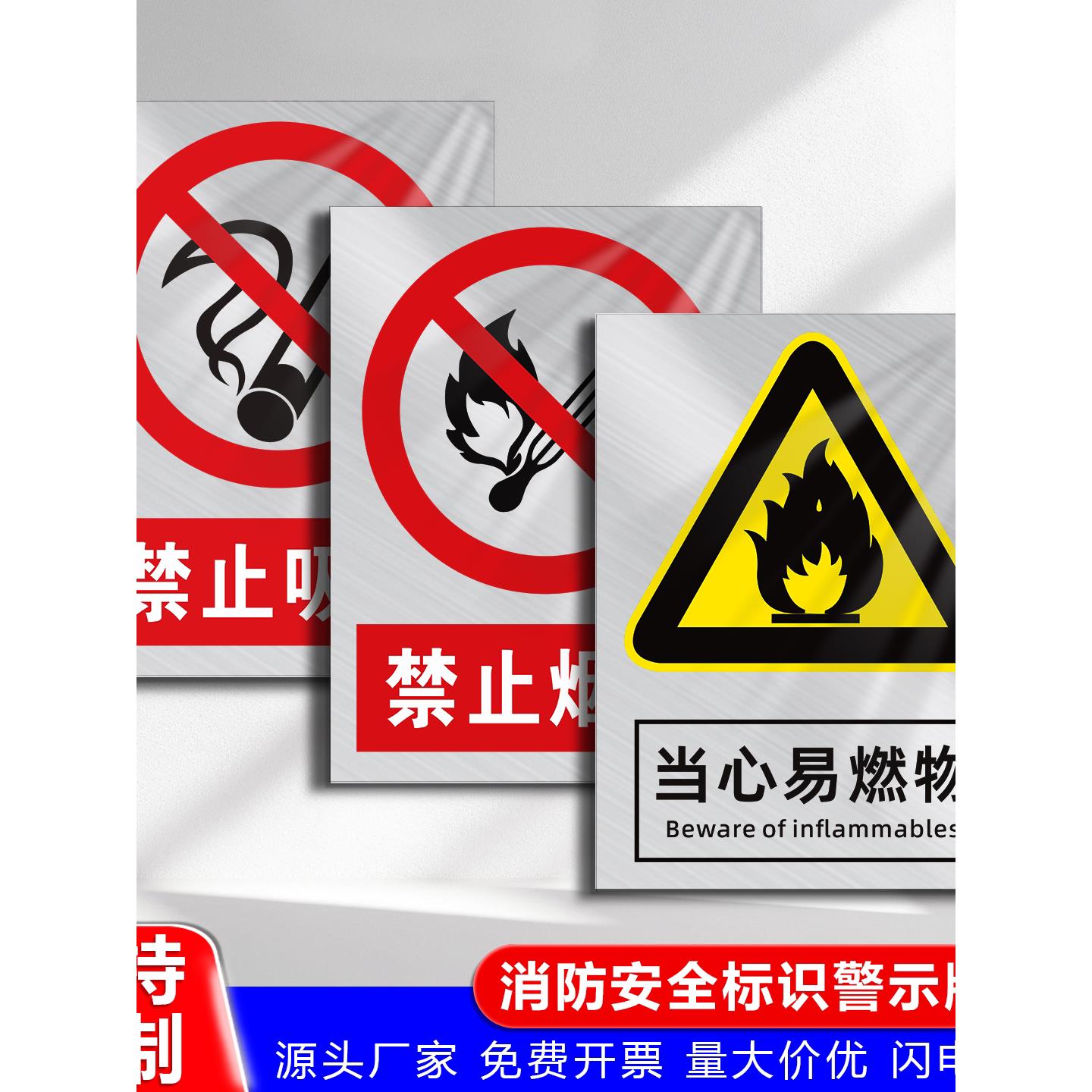 消防安全标识警示牌不锈钢定制标志牌生产车间仓库禁止吸烟禁止烟
