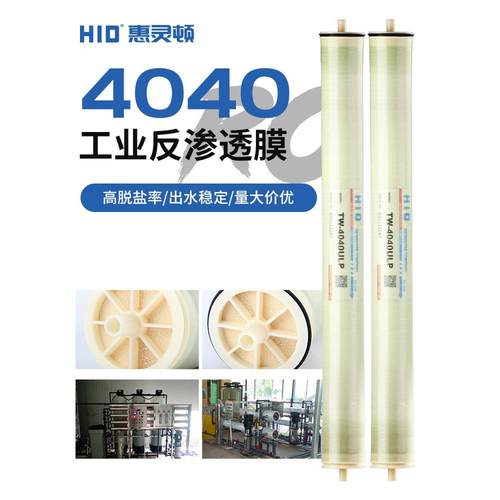 工业和商业4040Ro膜水处理净水器设备耗材惠灵顿Hid反渗透Ro膜过