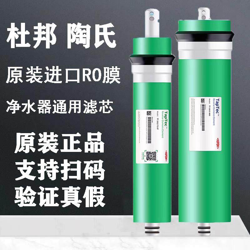 进口杜邦陶氏反渗透RO膜家用厨房过滤净水器滤芯纯水机直饮机通用