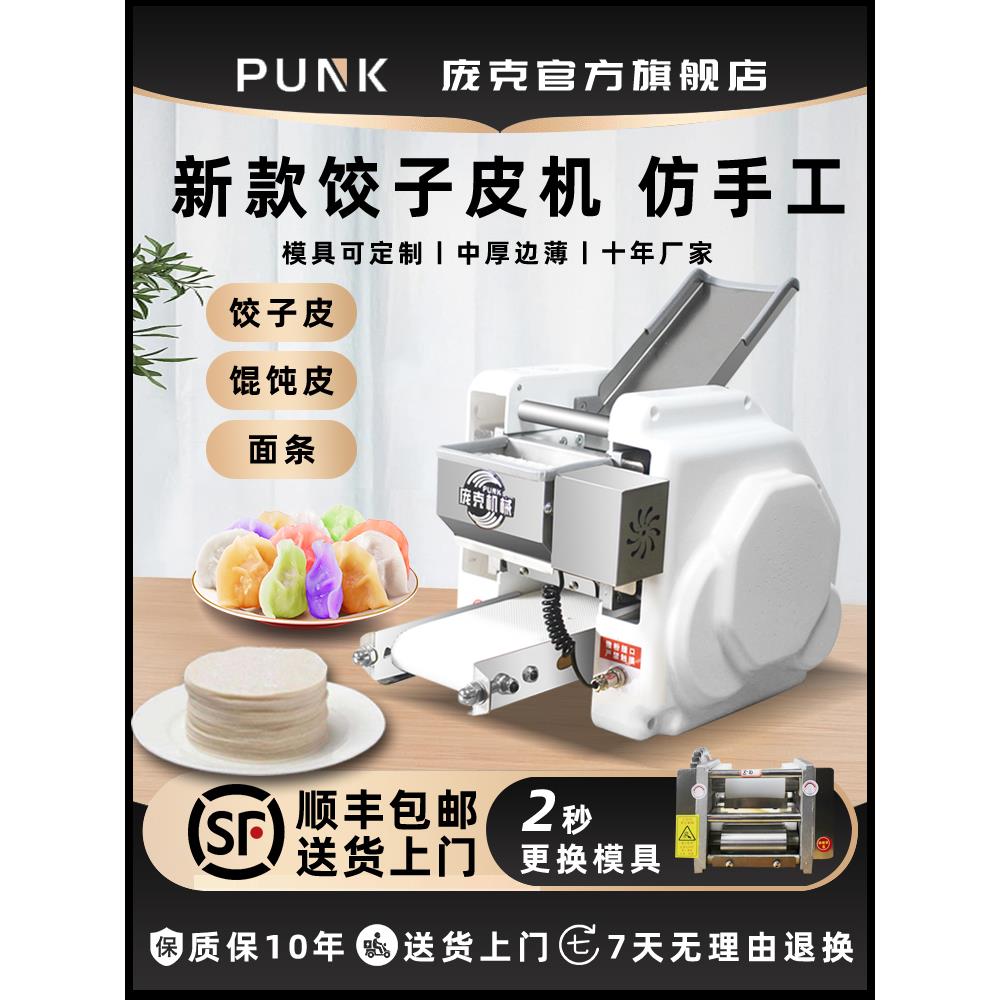 饺子皮机商用小型全自动免调节彷手工擀皮机馄饨面条压皮机包子皮