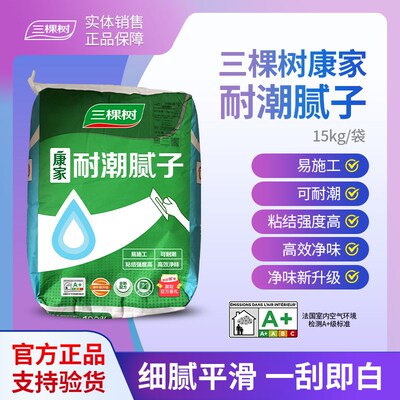 三棵树腻子粉康家耐潮墙面修补白色腻子家用净味内墙翻Z新找平腻