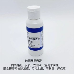 还原剂曾亮 玻璃划痕修f复抛光膏 汽车玻璃去油膜
