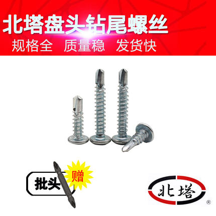 北塔盘头十字钻尾钉n燕尾自钻螺丝燕尾丝圆头自攻自钻M4.24.8