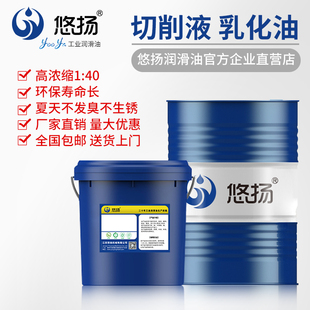 防锈通用润滑乳化油皂o化油切削液磨削车床加工中心环保防臭冷却