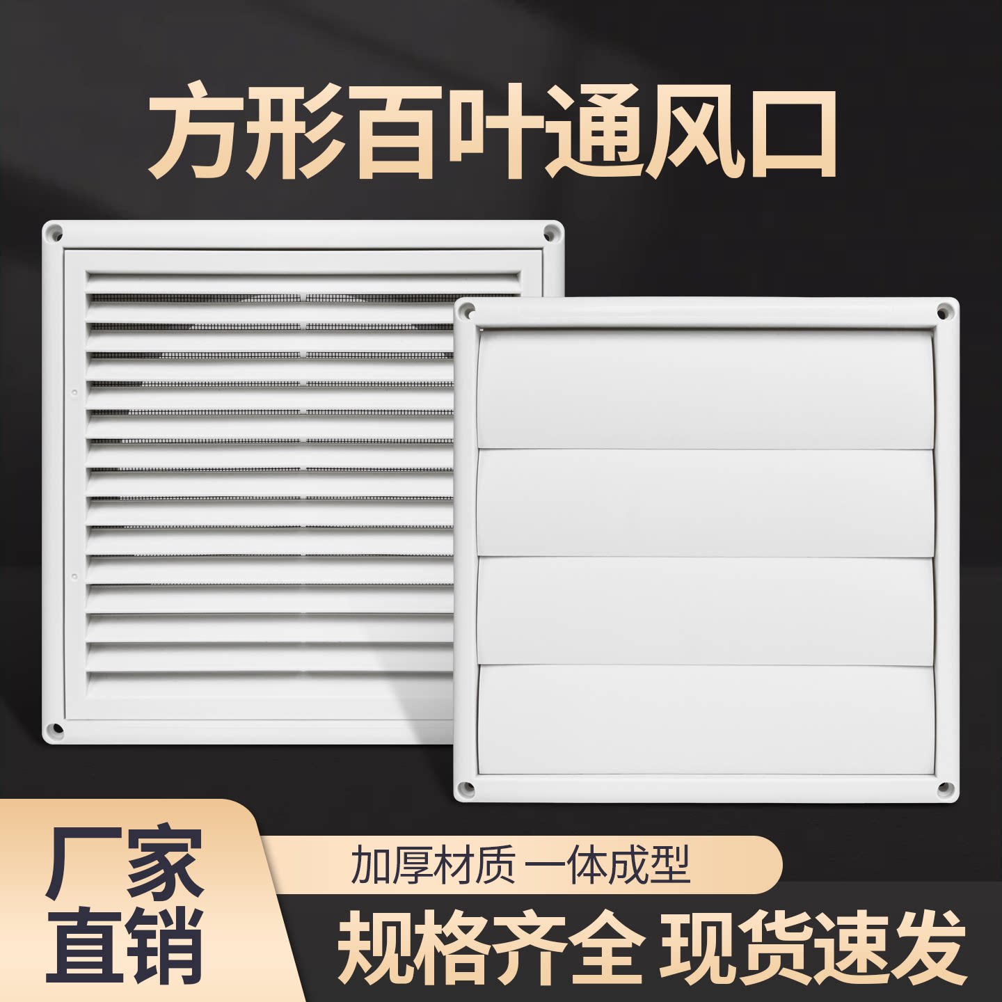 中央空调方形百叶窗通风口防雨罩排气扇防风罩出风口带滤网防虫蚊