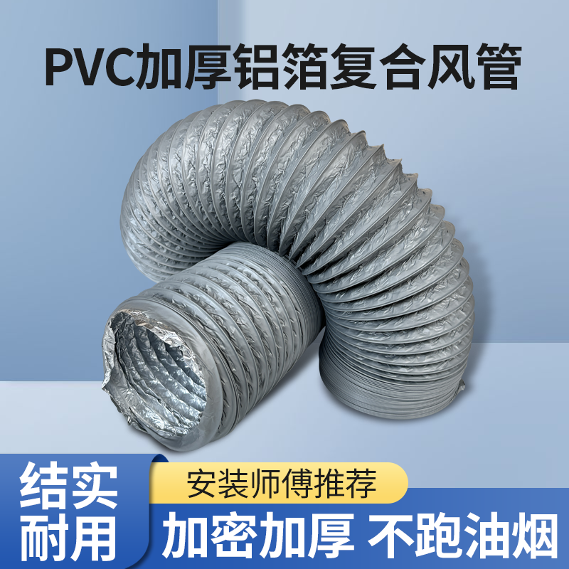 PVC铝箔管复合软管加厚款可伸缩