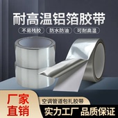 铝箔胶带0.15MM加厚耐高温防水隔热油烟机防漏厨房管道自粘家用
