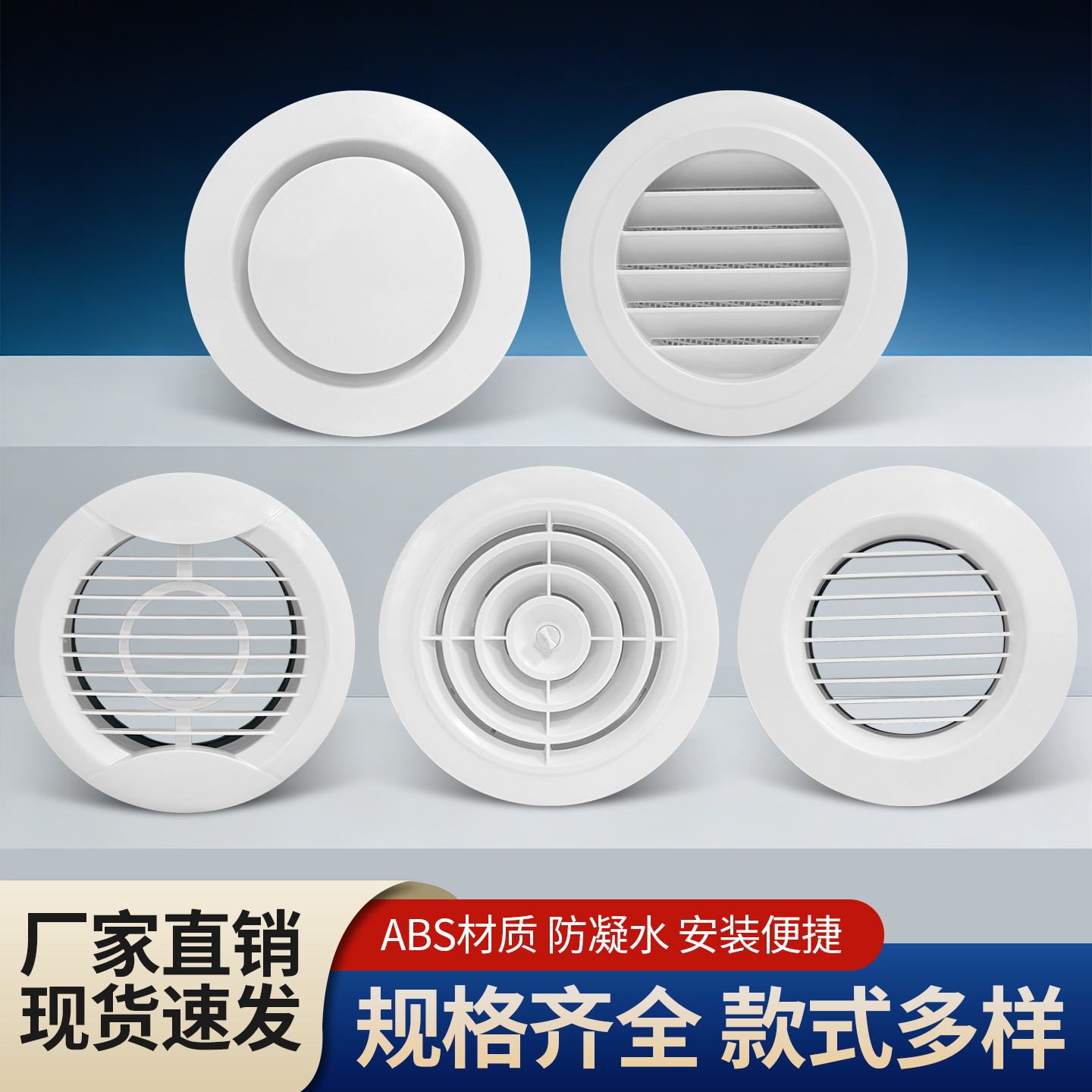 75新风圆形abs150百叶新风系统