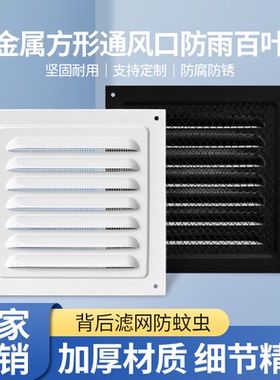 铝合金铝百叶窗外墙通风排出风口防雨风罩透气冲孔散热格栅盖板