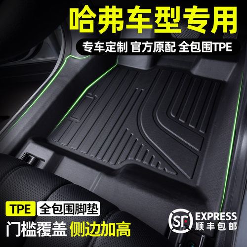 全包围tpe脚垫专用哈弗车系