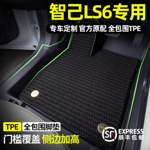 专用于智己ls6脚垫全包围tpe脚垫