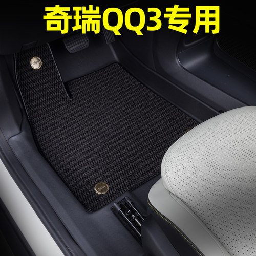 专用奇瑞qq3ev脚垫tpe全包围款