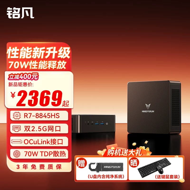 铭凡 UM880Pro/890Pro Ryzen R7-8845HS mini host oculink interface 70W high-performance mini host gaming office dual network port mini computer host