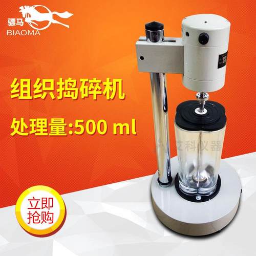 DS-1实验室高速组织捣碎机匀浆机