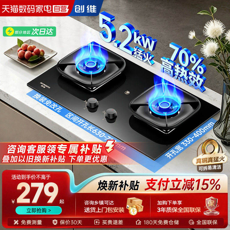 [政府补贴]创维5.2kW猛火燃气灶图片
