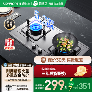 创维不锈钢厨热大火力煤气双灶家用液化气猛火燃气厨房灶具补贴23