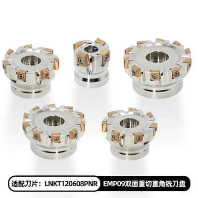 EMP09直角快进给铣刀盘侧铣90度重型面铣刀盘LNKT120608刀片