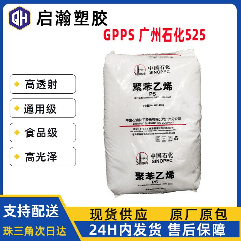 透明ps食品接触通用级一次性餐具灯罩塑料GPPS中石化广州525
