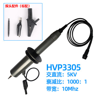 HVP3305 10kv示波器探头1000X高压探头 HVP3310A高压衰减棒5KV