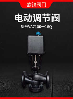 电动调节阀 VA7100-16Q   VB7200  电动二通阀