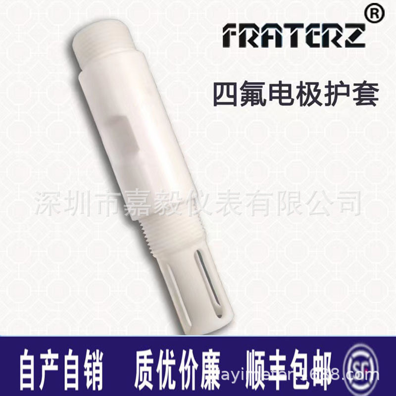 四氟材质在线式PH探头护套罐体安装NPT3/4螺纹上下