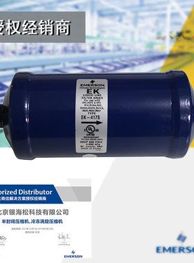 空调干燥过滤器EK-417S制冷设备用7/8入口焊接口液管干燥过滤器