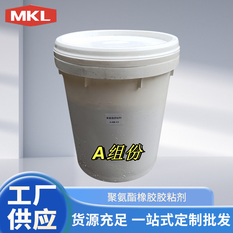 30kg厂家包邮供应金属石材防水PVC地板铝蜂窝橡胶聚氨酯胶粘剂