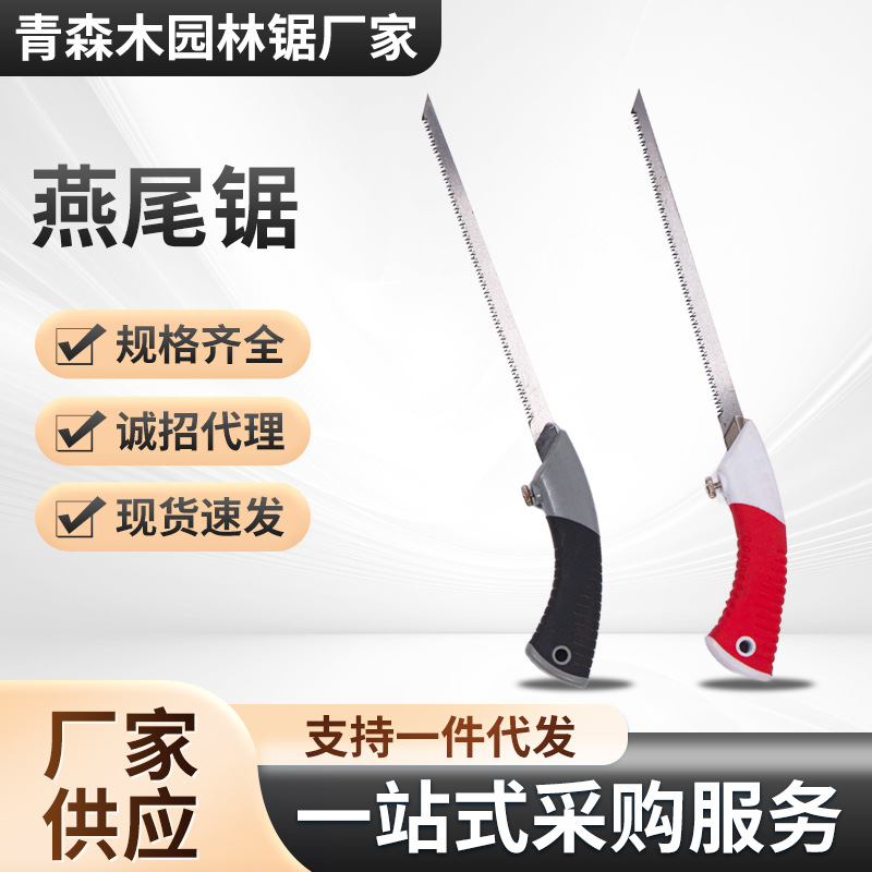 SK5钢锯青森木燕尾锯园林果木修枝家用木工锯手锯果树果园修剪