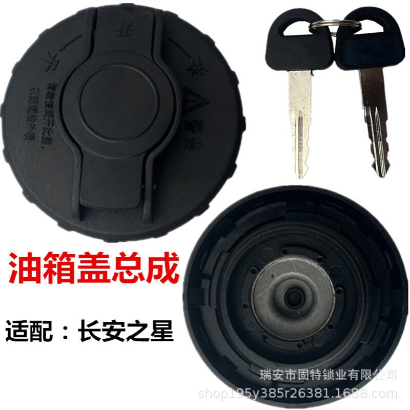 长安新豹长安之星汽油柴小货车 星卡SC1020 1022 1026带锁 油箱盖