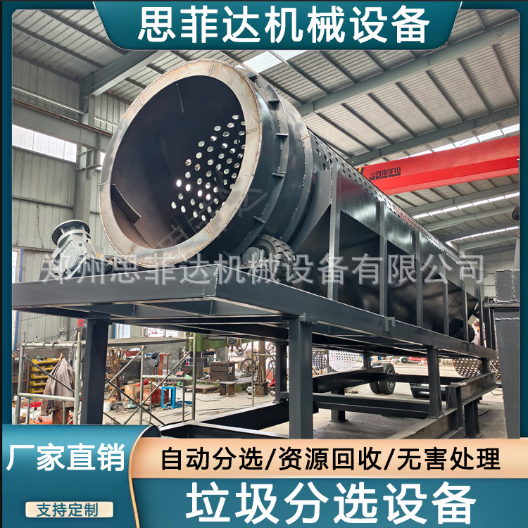 生活垃圾滚筒筛分设备 建筑混合骨料垃圾分拣设备 填埋垃圾分拣机