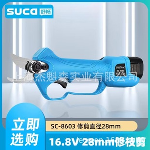 舒畅SC-8603电动剪刀果树修枝剪充电式园林锂电剪