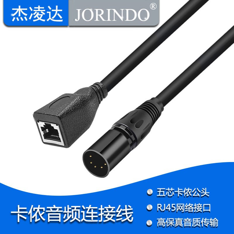 5芯卡侬转网络接口音频连接线XLR公转RJ45母转换线传输线0.3米