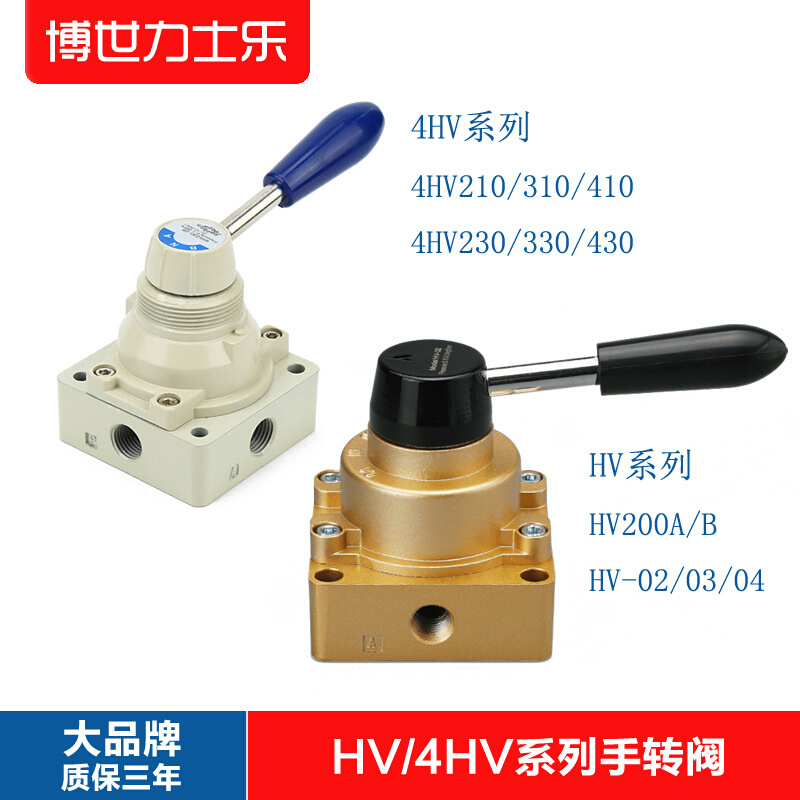 手转阀HV-02/03/04气动 手动开关HV200A换向4HV310-10气动 4HV410