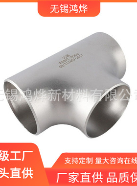 Q235B CA106B  2Cr1MoVG 219x8mm 不锈钢三通 插焊接头不锈钢三通