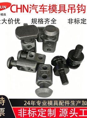 吊钩吊耳吊棒CHN12/16/20/24/30/40螺栓式起重棒汽车模具标准件