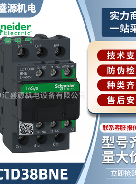 LC1D38BNE交直流通用三极接触器38A接触器AC/DC24-60V三极接触器